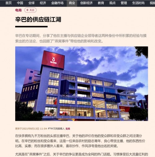 辛巴接受FT中文網(wǎng)專訪，談他的“供應(yīng)鏈江湖”
