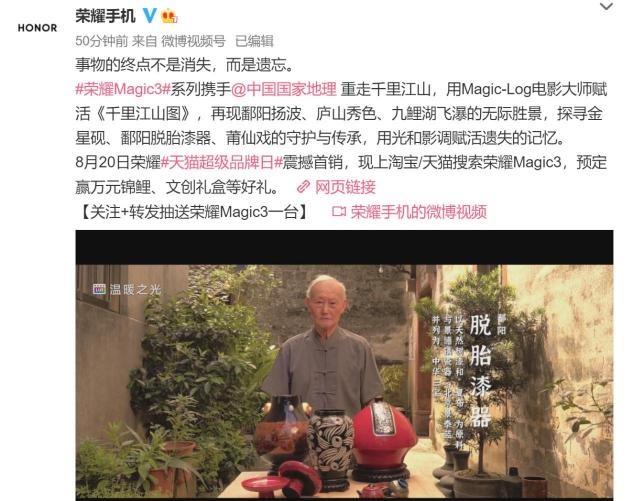 全能科技旗艦榮耀Magic3系列賦活《千里江山圖》 電影級影像天貓超品日火熱預售中