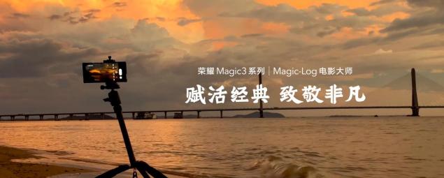 全能科技旗艦榮耀Magic3系列賦活《千里江山圖》 電影級影像天貓超品日火熱預售中