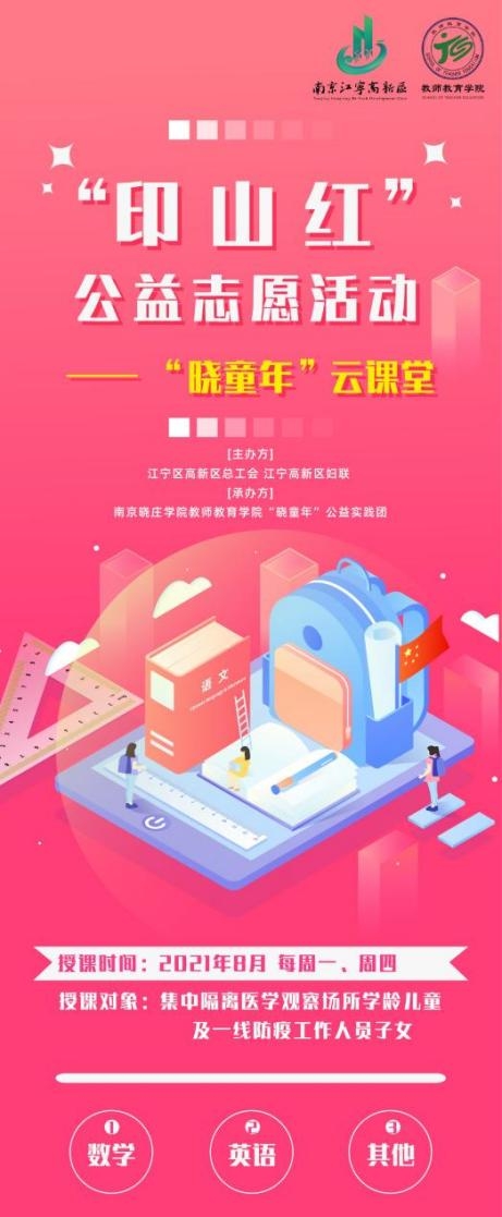 隔離不停學(xué)！江寧高新區(qū)“曉童年 ”云課堂開講啦
