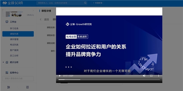 服務(wù)理念+運營實踐，塵鋒SCRM產(chǎn)品課上線，助企業(yè)0門檻運營