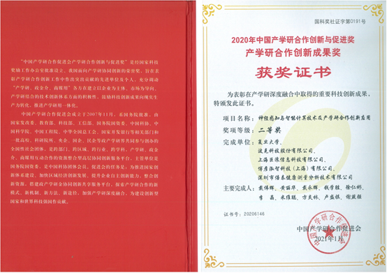 博彥科技與復(fù)旦大學(xué)產(chǎn)學(xué)研合作成果 獲中國產(chǎn)學(xué)研領(lǐng)域最高榮譽(yù)表彰