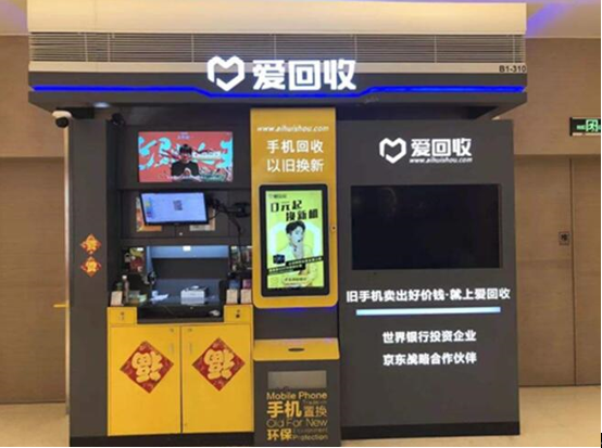 讓科技解鎖幸福，愛回收創(chuàng)新科技提升二手3C交易體驗