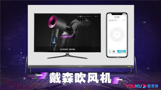 優(yōu)酷OTT重磅推出投屏廣告，戴森成了第一波吃紅利的伯樂