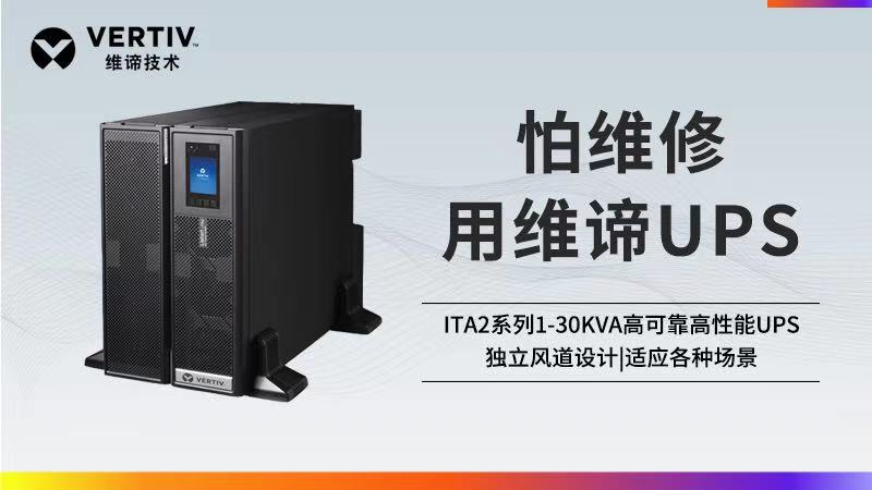 選擇小功率UPS，如何做到針對(duì)性地滿足應(yīng)用需求？