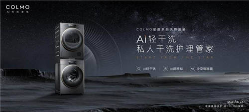 “將干洗店移至家中”，COLMO開(kāi)啟高端干洗護(hù)理新體驗(yàn)