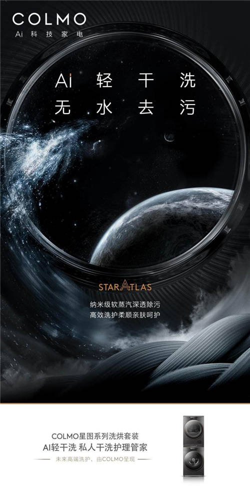 “將干洗店移至家中”，COLMO開(kāi)啟高端干洗護(hù)理新體驗(yàn)