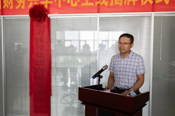 加速國企數(shù)字化轉(zhuǎn)型，元年科技見證臨沂城投財務(wù)共享項目啟航