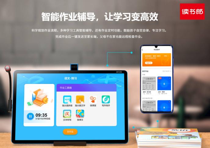 讀書郎用AI為家長和學生雙減負，智能學習更高效