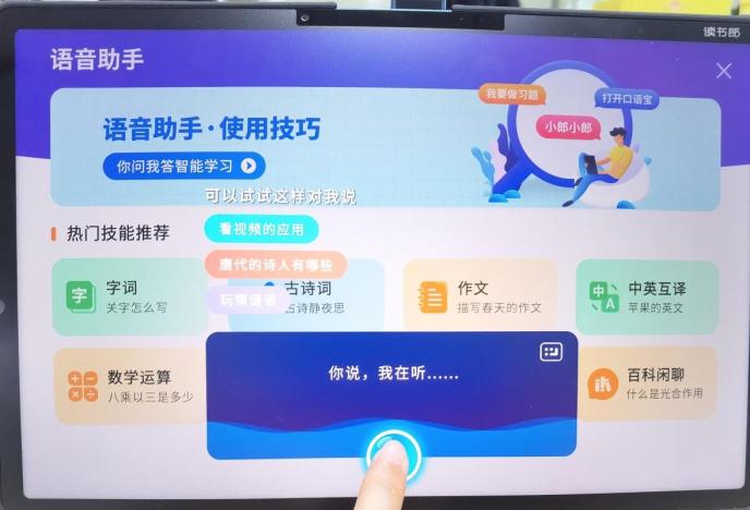 讀書郎用AI為家長和學生雙減負，智能學習更高效