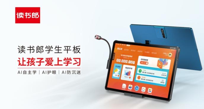 讀書郎用AI為家長和學生雙減負，智能學習更高效