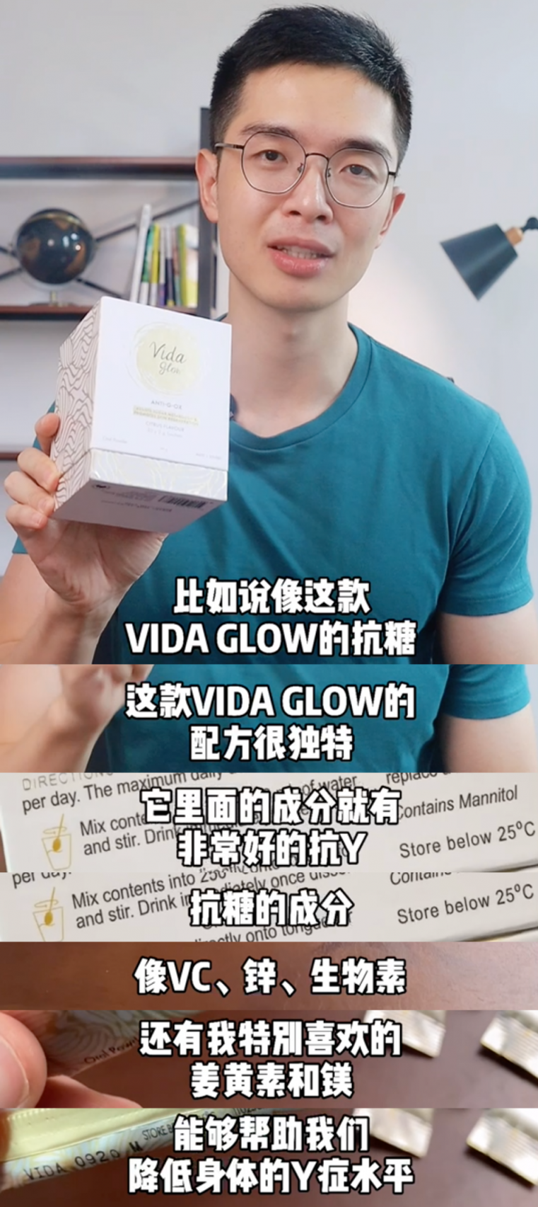專業(yè)藥劑師大力推薦的抗衰老好物：Vida Glow抗糖抗氧閃釋粉！
