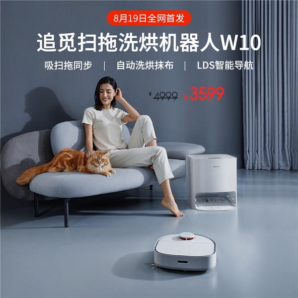 集掃拖洗烘一體！追覓科技首款“會洗抹布”的掃拖機器人W10正式發(fā)布