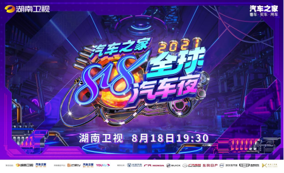 太燃！汽車之家成功挑戰(zhàn)世界紀(jì)錄，818超級IP全新蛻變