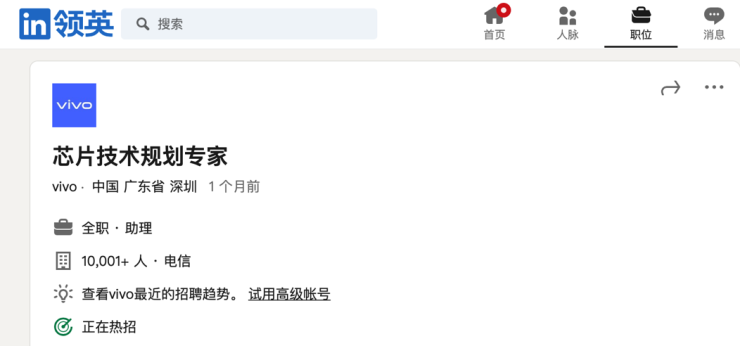 vivo芯片研發(fā)職位薪酬曝光，大手筆發(fā)力芯片研發(fā)