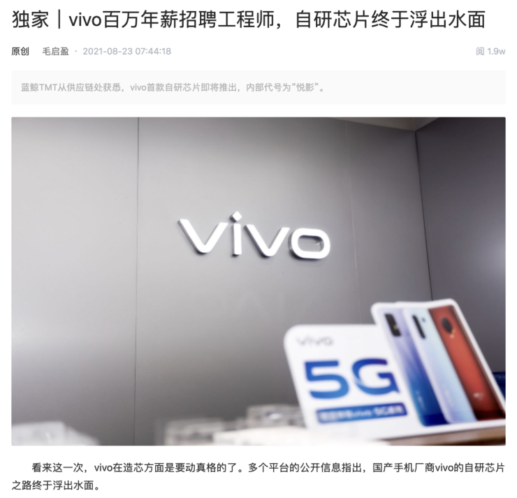 vivo芯片研發(fā)職位薪酬曝光，大手筆發(fā)力芯片研發(fā)