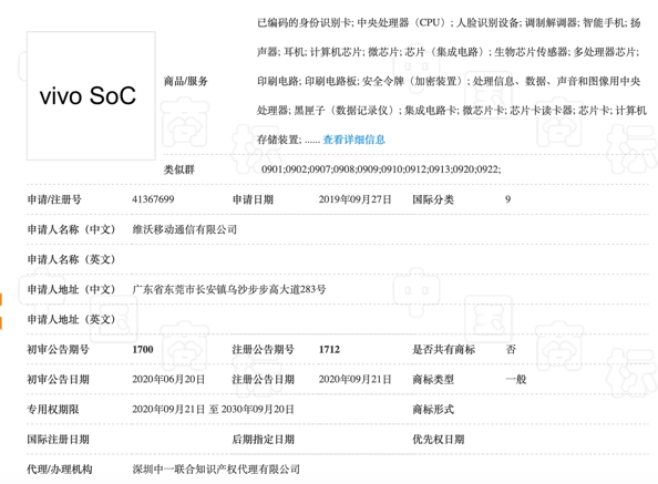 vivo芯片研發(fā)職位薪酬曝光，大手筆發(fā)力芯片研發(fā)
