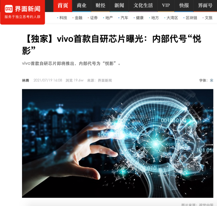 vivo芯片研發(fā)職位薪酬曝光，大手筆發(fā)力芯片研發(fā)