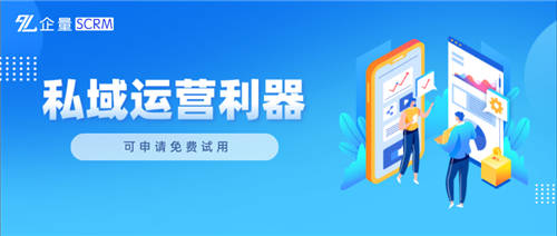 如何沉淀百萬級(jí)用戶，微動(dòng)天下企量SCRM來剖析私域策略