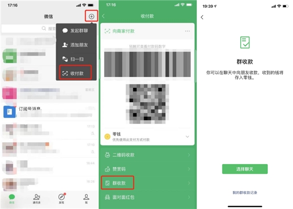 微信群收款如何發(fā)起？手把手教你操作