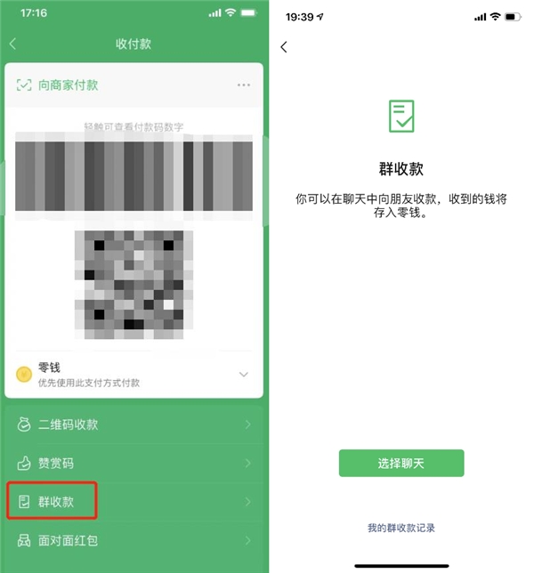 微信群收款如何發(fā)起？手把手教你操作