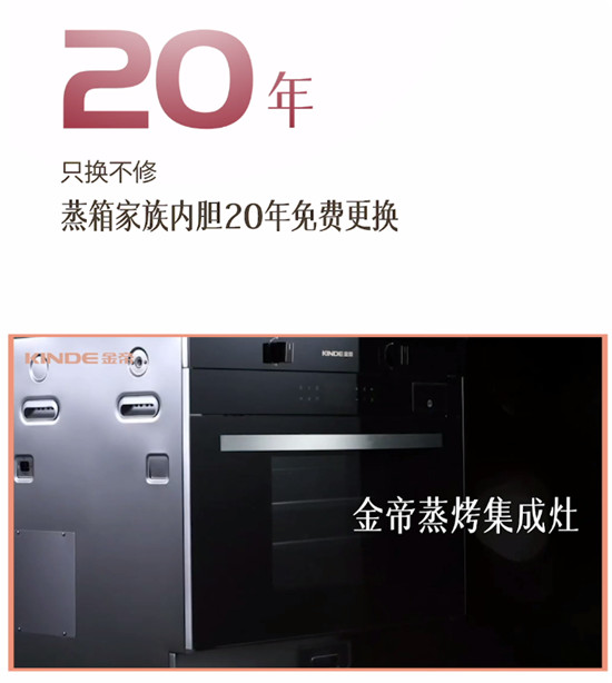 精湛技術(shù)成就冠軍品質(zhì)，金帝集成灶締造品質(zhì)廚房生活