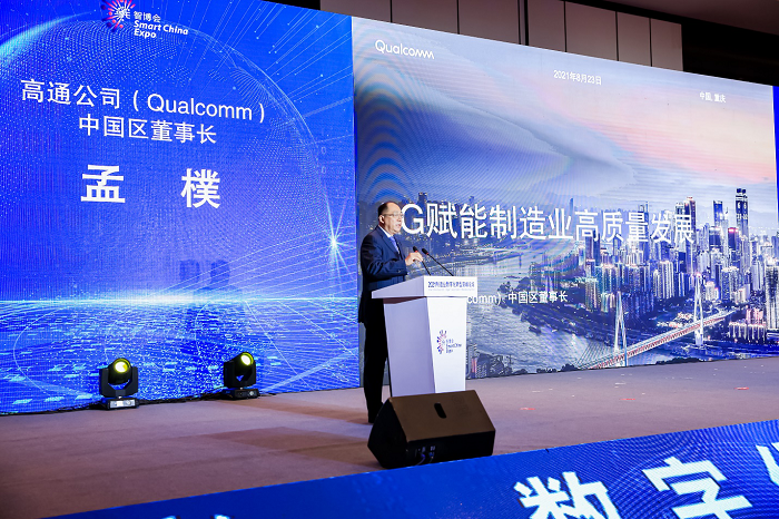 高通中國區(qū)董事長孟樸：5G商用成績亮眼 毫米波將帶來巨大社會經(jīng)濟效益