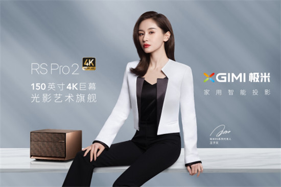 極米聘易烊千璽，堅果品牌升級，家用投影兩大巨頭進入競爭下半場