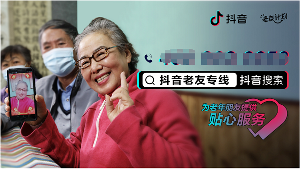 抖音開通老年客服專線：數(shù)字時代的便利，別忘記老年人