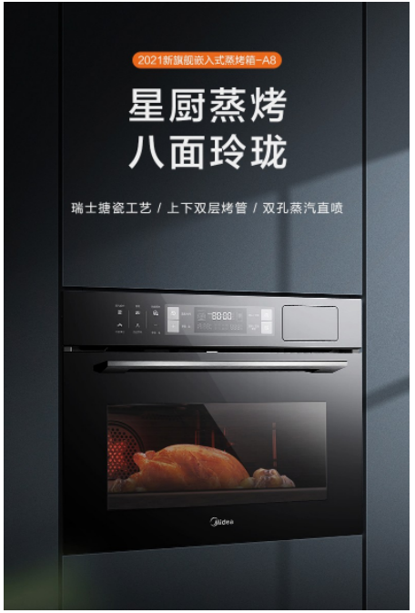 傳遞烹飪生活美學(xué)，美的智能嵌入式蒸烤箱A8讓精致美食變簡單