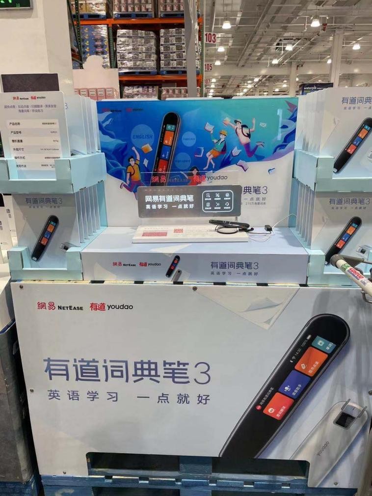 Costco引入第一款智能學習硬件產(chǎn)品，網(wǎng)易有道詞典筆開售火爆