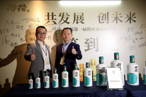 荷花酒舉辦首屆供應(yīng)商共贏大會，打造“荷花生態(tài)圈”價值繁榮