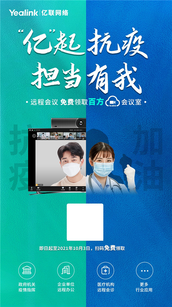 億聯(lián)網(wǎng)絡助力河南省委共筑疫情防控鋼鐵長城