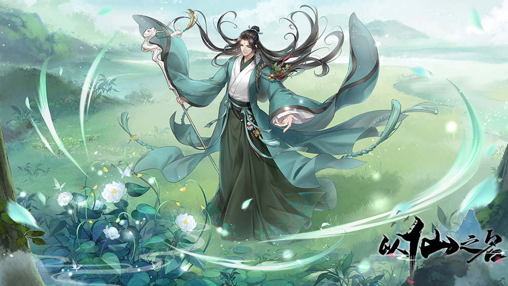 另類修仙手游！《以仙之名》8月31日開啟全渠道測試