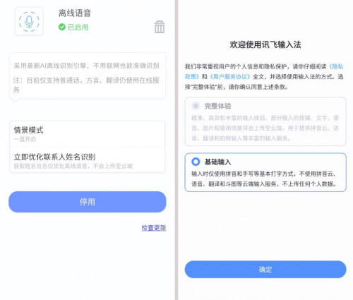 無障礙輸入，訊飛輸入法離線輸入方式幫你保護好數據