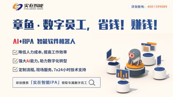實(shí)在智能AI+RPA厲害了，助力電商運(yùn)營效率提升10倍以上！