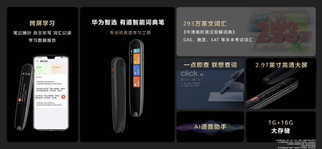 華為智選攜手網(wǎng)易有道，或將打造出智能硬件的下一個“現(xiàn)象級爆款”？