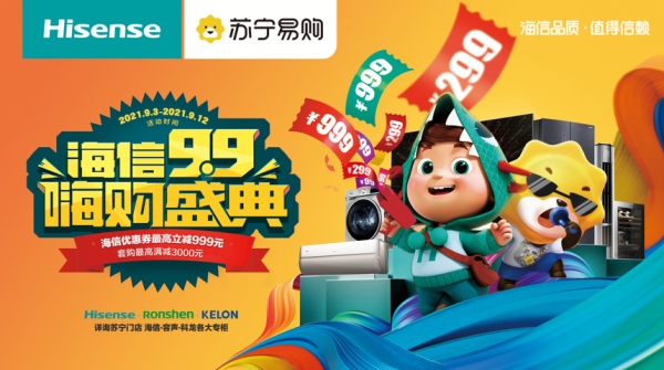 海信聯合蘇寧易購“創(chuàng)造新歷史”，“909嗨購盛典”今年更嗨！