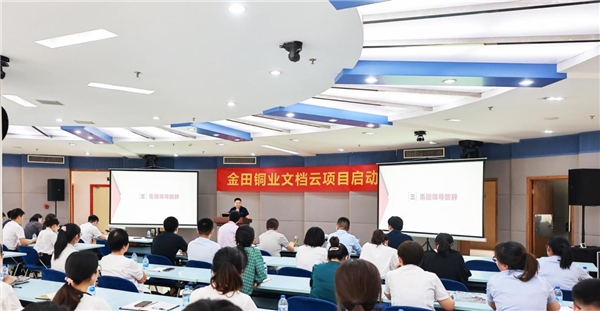 金田銅業(yè)攜手愛數(shù)正式啟動內(nèi)容管理體系建設(shè)，共探數(shù)據(jù)知識化