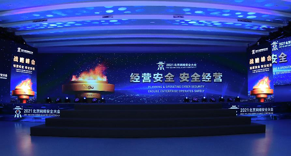 賽博昆侖亮相北京網絡安全大會，創(chuàng)始人鄭文彬分享安全新思路