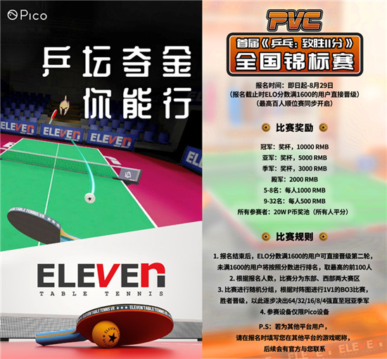 《多合一運(yùn)動(dòng) VR》登陸 Pico Store，10款體育項(xiàng)目點(diǎn)燃夏末運(yùn)動(dòng)潮