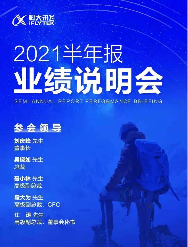 科大訊飛智能汽車應(yīng)用取得飛躍性進展 前裝搭載突破3000萬臺