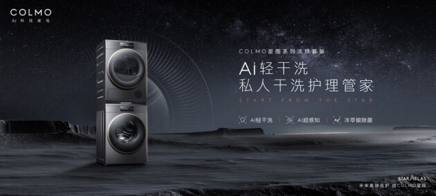貴重衣物無需再送干洗店，COLMO 開啟高端私人干洗護(hù)理體驗(yàn)