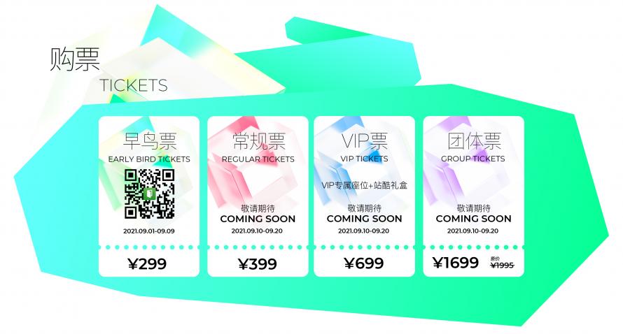 年度設(shè)計創(chuàng)意人盛會來了！ 2021站酷CUBE聚焦好設(shè)計好生意