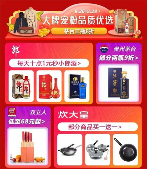 解鎖N種寵粉操作 “真快樂(lè)”828寵粉實(shí)力派