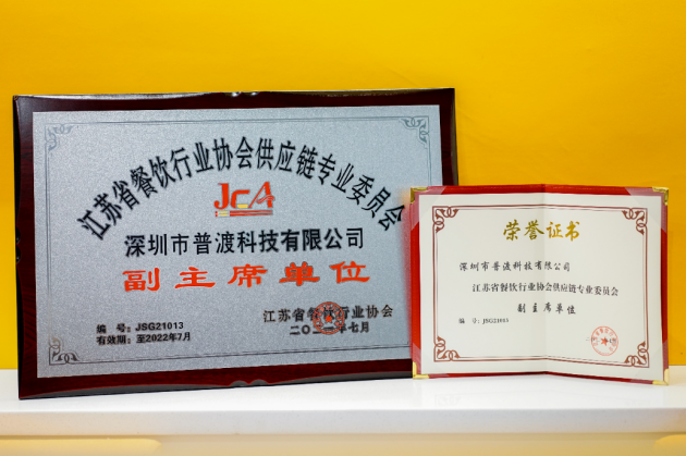 普渡科技擔(dān)任江蘇省餐飲協(xié)會(huì)副主席單位，共促餐飲機(jī)器人事業(yè)新發(fā)展