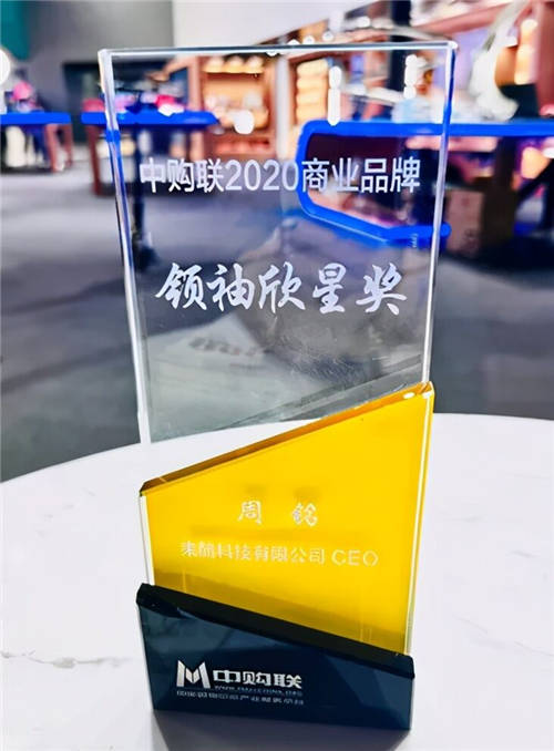 來酷智慧贏“新秀獎”，“購”筑零售全新賽道