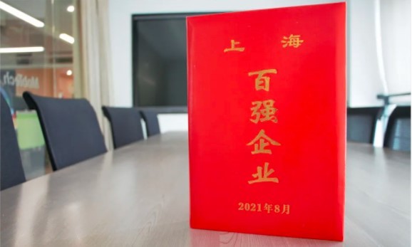 喜訊！MobTech袤博科技榮列2021上海新興產(chǎn)業(yè)企業(yè)百?gòu)?qiáng)