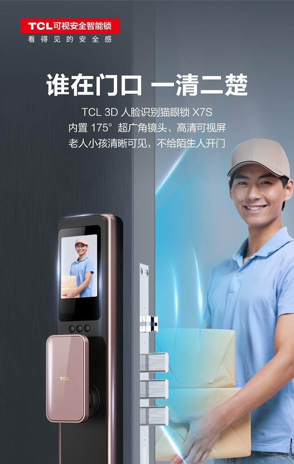 秋季新品驚艷亮相，TCL致力成為可視安全智能鎖引領(lǐng)者