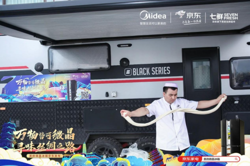 美的微晶冰箱探尋絲路美食文化，守護中華美食原鮮口感